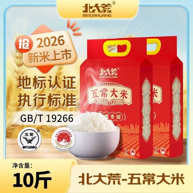 北大荒 五常大米 2.5kg*2袋