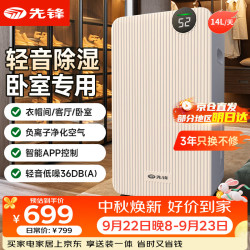先锋 除湿机/抽湿机家用14升/天20-40㎡ 衣帽间烘干衣机书房吸湿器APP负离子