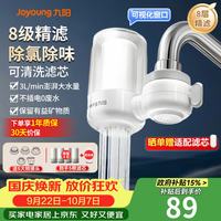 九阳 龙头净水器除氯除味可视化全新升级龙头机一机四芯套装JYW-RT1800