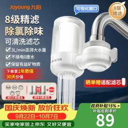 九阳 龙头净水器除氯除味可视化全新升级龙头机一机四芯套装JYW-RT1800