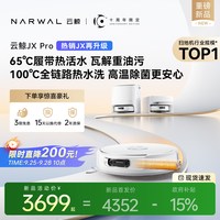 云鲸 JX Pro/JX宽幅履带热活水扫地机器人洗地拖地一体清洁全自动