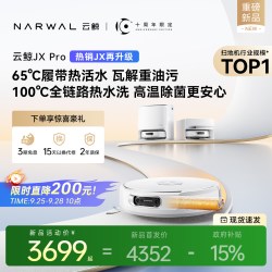 云鲸 JX Pro/JX宽幅履带热活水扫地机器人洗地拖地一体清洁全自动