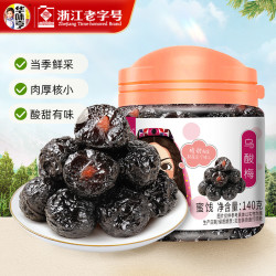 华味亨 乌酸梅话梅罐装140g