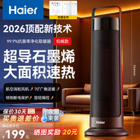 海尔 取暖器家用智能语音暖风机强劲暖风电暖器大面积升温电暖气卧室客厅电暖风节能省电热风机