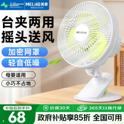 美菱 MeiLing）电风扇/台扇/学生宿舍床头壁扇办公室桌面台式夹扇/风扇轻音节能摇头小风扇MFT