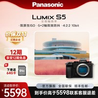 Panasonic LUMIX S5 双原生ISO 全画幅微单相机