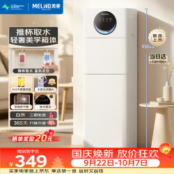 美菱 立式饮水机家用京东自营办公室饮水机客厅用下置水桶推杯取水不含双酚A仿皮革纹理炫彩大屏MY-Y30