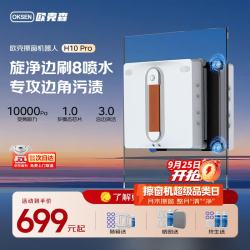 OUKESEN H10pro擦窗机器人电动擦玻璃高效全自动家用智能湿擦清洗窗户双层擦窗神器