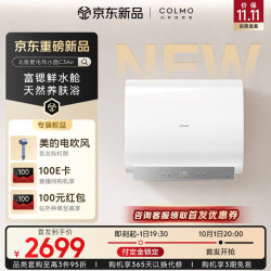 COLMO 北极星钛金电热水器C3 Air扁桶60L一级能效 免换镁棒双胆富锶 CFBK6032-C3 Air