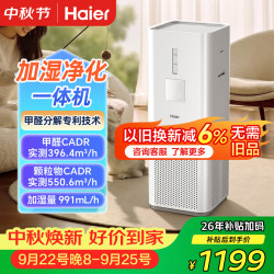 海尔 白鲸JS5空气净化器家用加湿器室内除甲醛异味过敏源鼻炎杀菌抑菌加湿净化一体机KJ5