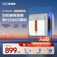 OUKESEN X100proUltra擦窗机器人机械臂喷水全自动高层家用外窗户超薄智能遥控