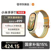 小米 手环11 陶瓷版 三彩釉 智能手环