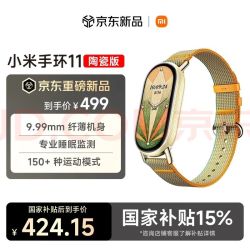 小米 手环11 陶瓷版 三彩釉 智能手环