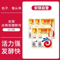 安琪 高活性酵母粉官方正品家用包子馒头专用发酵粉小包装商用烘焙