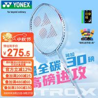 YONEX 羽毛球拍天斧AX8T强攻全碳素进阶专业高磅AX-Eight已穿线附手胶