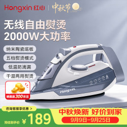 上海红心 红心（HONGXIN）电熨斗手持式家用100g/min爆炸蒸汽熨烫机无绳烫斗挂烫机200