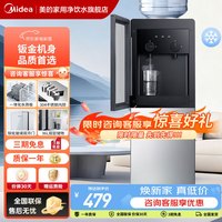 美的 饮水机茶吧机家用上置式下置式桶装水立式饮水一体机桶装宿舍办公室饮水器烧水壶上水器