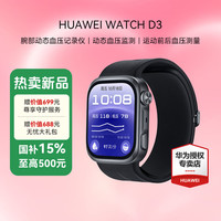 华为 WATCH D3 动态血压监测运动前后血压测量高亮大屏华为血压表 曜石黑-腕围（130-210mm）