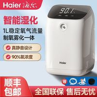 百亿补贴：海尔 119W 制氧机 家用老人孕妇氧气机 智能加湿雾化一体便携静音