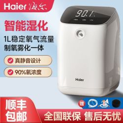 海尔 119W 制氧机 家用老人孕妇氧气机 智能加湿雾化一体便携静音