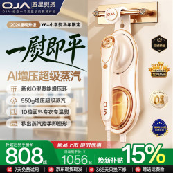 OJA Y6-悬挂式无损挂烫机 550gAI超级蒸汽280ml家用电熨斗