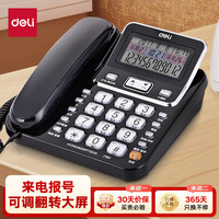 得力 电话机座机 固定电话 办公家用  翻转可摇头 可接分机 789 黑