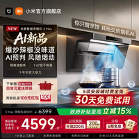 米家 [重磅AI新品]小米米家净烟机3Max智能大吸力抽油烟机