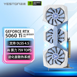 盈通 RTX5060Ti游戏高手OC 电竞光追游戏AI智能学习电脑独立显卡 RTX5060Ti-8G D7游戏高手