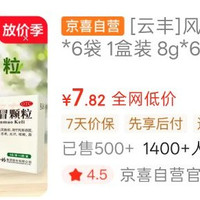 云丰 云南白药风寒感冒颗粒