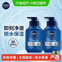 88VIP：妮维雅 男士水活畅透精华洁面洗面奶锁水保湿150g*2