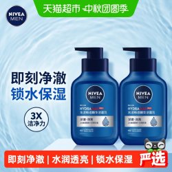 妮维雅 男士水活畅透精华洁面洗面奶锁水保湿150g*2