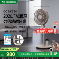 ±0 日本正负零空气循环扇家用电风扇轻音静落地扇一级节能空气循环扇智能遥控摇头电扇 夕