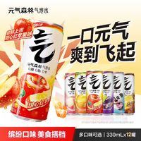 元气森林 0糖0脂0卡气泡水330mL*12罐夏黑葡萄味多口味可选t
