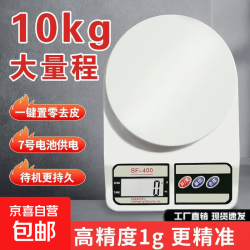 厨房秤高精度医用厨房秤克数电子秤精准家用烘焙称克重食物克称秤小型食 奶白色10kg/1g电池款