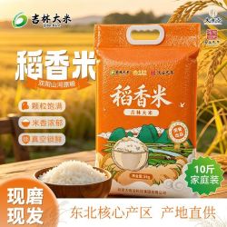 东北大米吉林稻香米10斤家用真空锁鲜软糯米香四溢新米