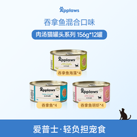 Applaws 猫罐头156g