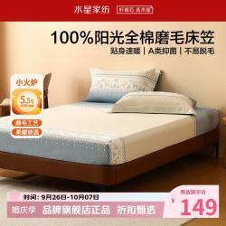 水星家纺 A类抑菌全棉磨毛床笠单件 纯棉秋冬保暖床暖绒床笠 鹿屿晨星磨毛床笠120cm*195cm