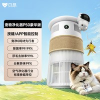 贝昂 P50宠物空气净化器除臭异味专用自动吸浮猫毛神器2026新款