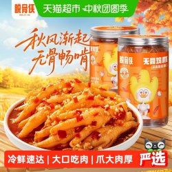 脱骨侠 无骨鸡爪柠檬酸辣去骨凤爪卤味解馋鸡肉零食休闲小吃食品