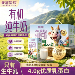象爸星球 有机纯牛奶  A2有机纯牛奶  4.0g乳蛋白  125ml*36盒