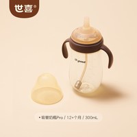 世喜 吸管奶瓶Pro一岁1-2岁以上大宝宝重力球防喷防漏吸管杯喝奶瓶