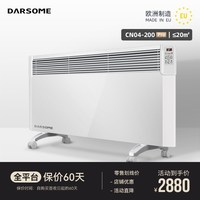 DARSOME 芬兰darsome塔世进口取暖器家用电暖器室内暖风机全屋地暖电暖气 200pro