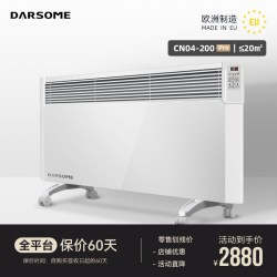 DARSOME 芬兰darsome塔世进口取暖器家用电暖器室内暖风机全屋地暖电暖气 200pro
