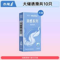 赤尾 润感系列透滑避孕套水感玻尿酸大储超薄安全套男用10只装