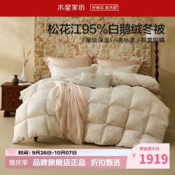 水星家纺 鹅绒冬被A类95%白鹅绒冬被芯防钻绒秋冬羽绒被子 花韵晨曦抗菌白鹅绒冬被150*210cm