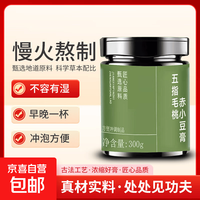 好价2.99元!五指毛桃赤小豆茯湿膏300g