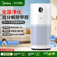 美的 空气净化器家用分解除甲醛除烟味除猫毛宠物99.99%除菌除病毒过敏原花粉空气净化机 RX600