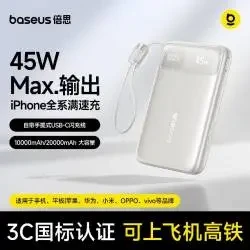 倍思 移动电源45W带线快充电宝1万毫安适用于苹果17安卓