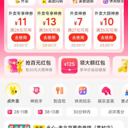 美团领取/28-11/38-13/等外卖优惠券