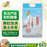 福临门 雪花飘香 黑龙江绥化大米 5kg